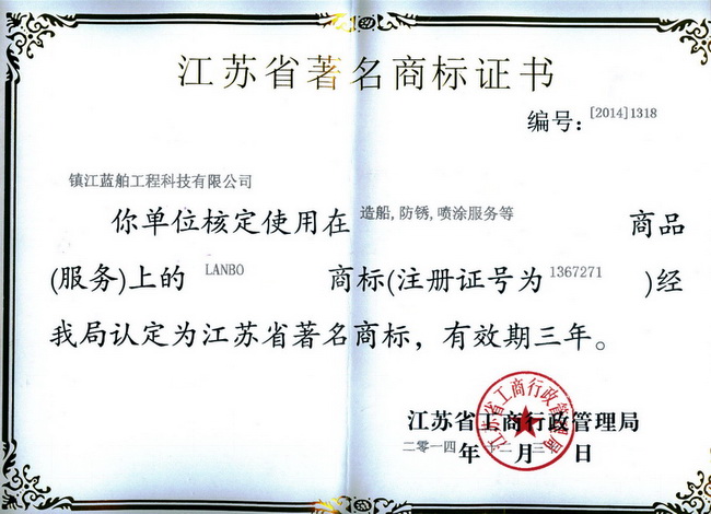 省著名商標證書2015-2017