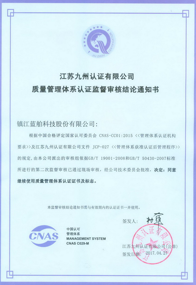 質量管理體系認證證書