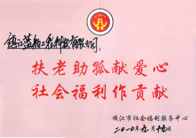 愛心紀念（資助福利院）