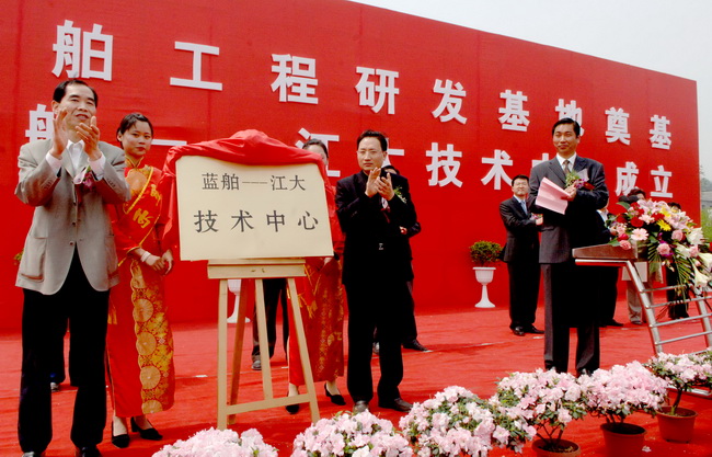 藍舶江大技術中心揭牌