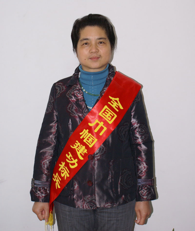 郭慶蓮董事長被授予全國巾幗建功標兵